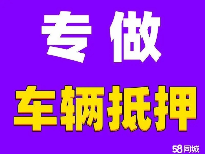 佛山押车贷款公司