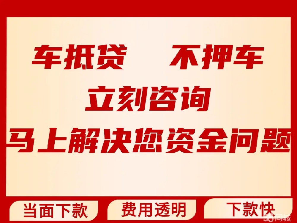 佛山车抵押贷款这方面做得好的公司有哪家
