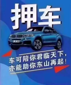 佛山应急贷款押车借款怎么办理