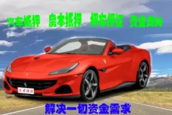 佛山车抵押贷款利息一般是多少