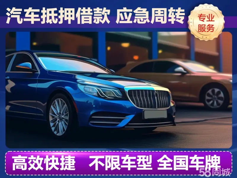 佛山哪里可以做汽车抵押借款