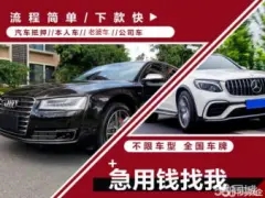 佛山押车借款公司