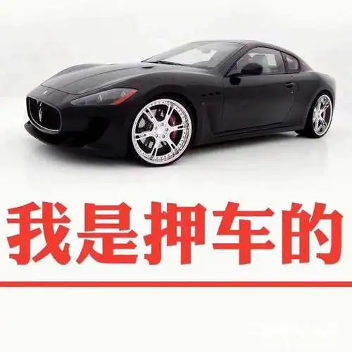 佛山押车贷款公司