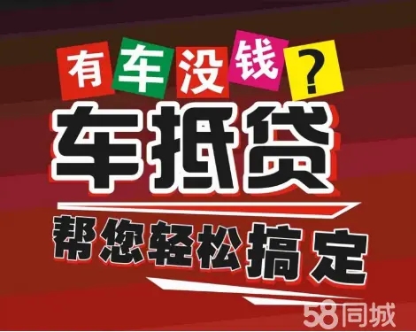 佛山押车贷款借钱