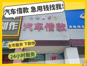佛山车抵押贷款这方面做得好的公司有哪家