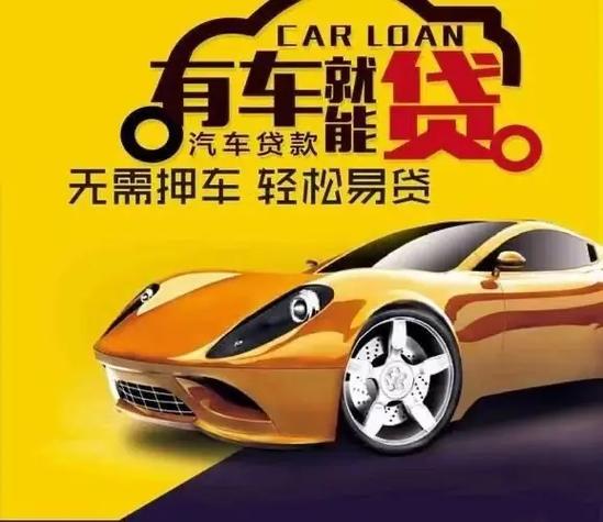 佛山押车贷款