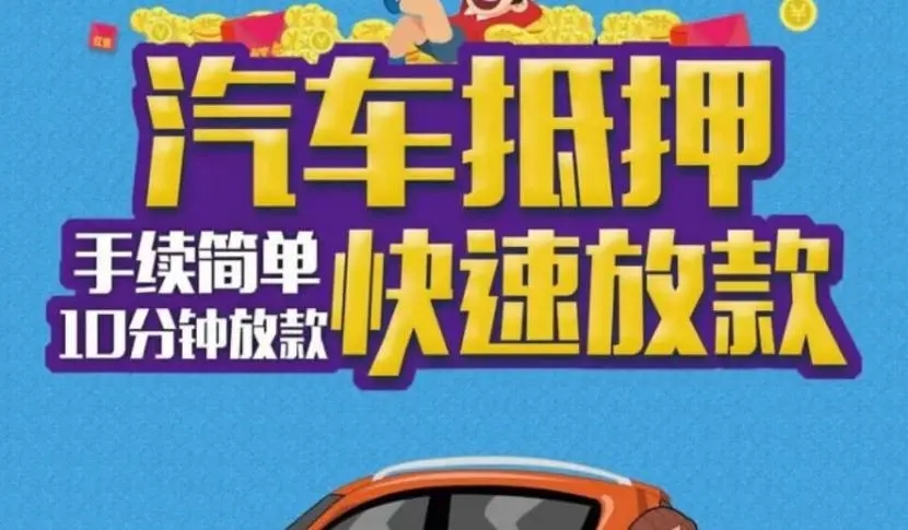 佛山车辆抵押贷款利率是多少