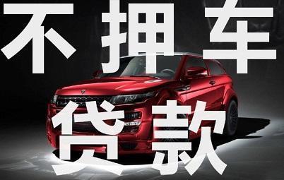 佛山汽车抵押贷款利息多少钱