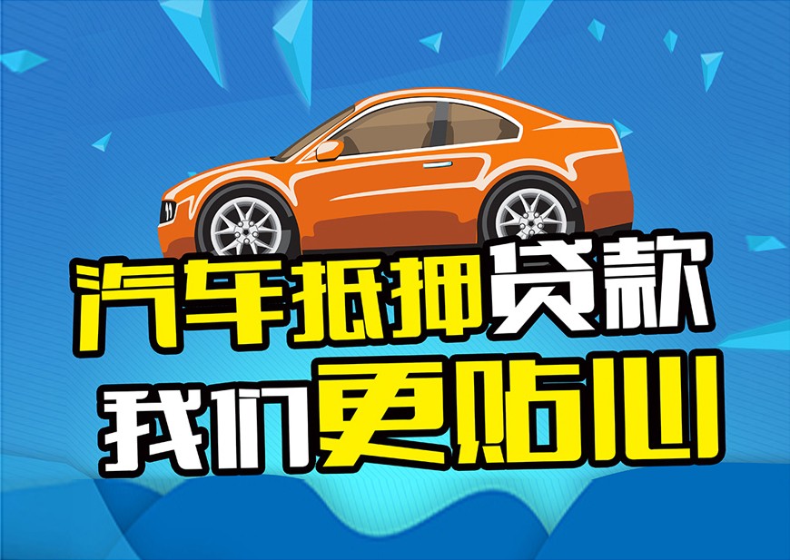 佛山不押车抵押贷款
