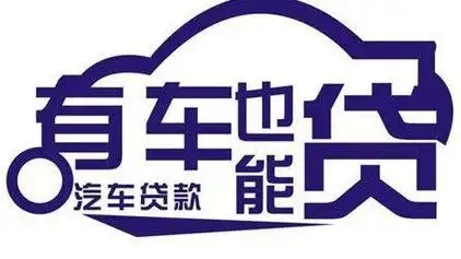 佛山押车贷款借钱