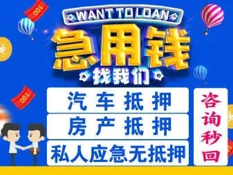 佛山汽车抵押贷款不押车