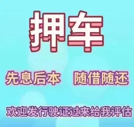 佛山汽车抵押贷款业务怎么办理