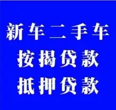 佛山汽车抵押贷款哪家好
