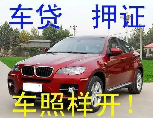 佛山的汽车抵押贷款谁知道号码多少