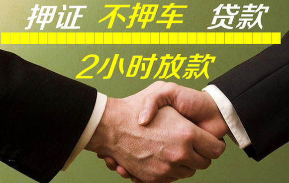 佛山汽车二次贷款怎么申请