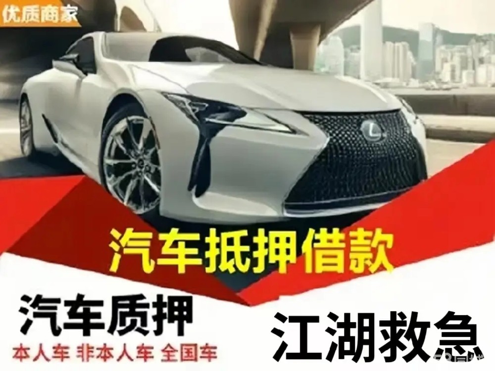 佛山汽车抵押贷款在哪里