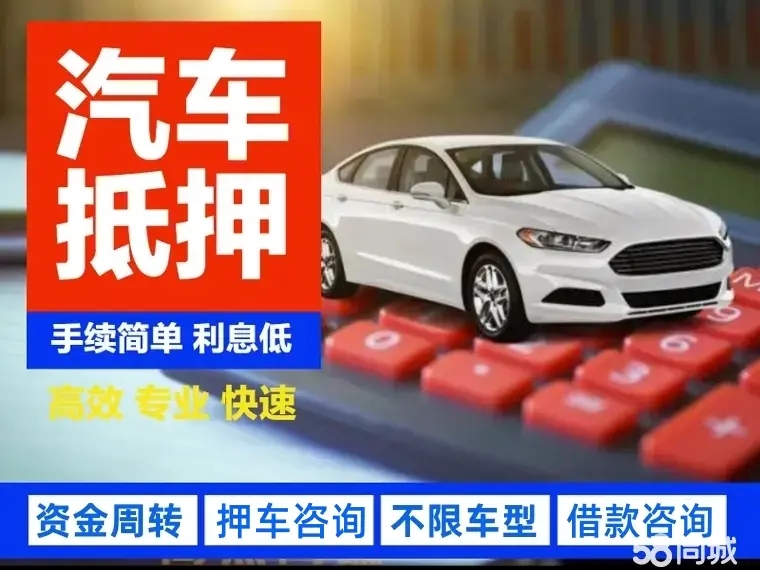 佛山办理正规汽车抵押贷款