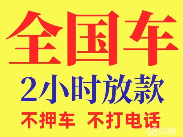 佛山二手汽车抵押贷款需要什么手续