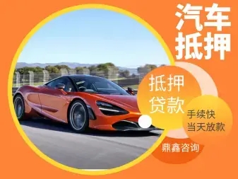 佛山抵押车贷款上门